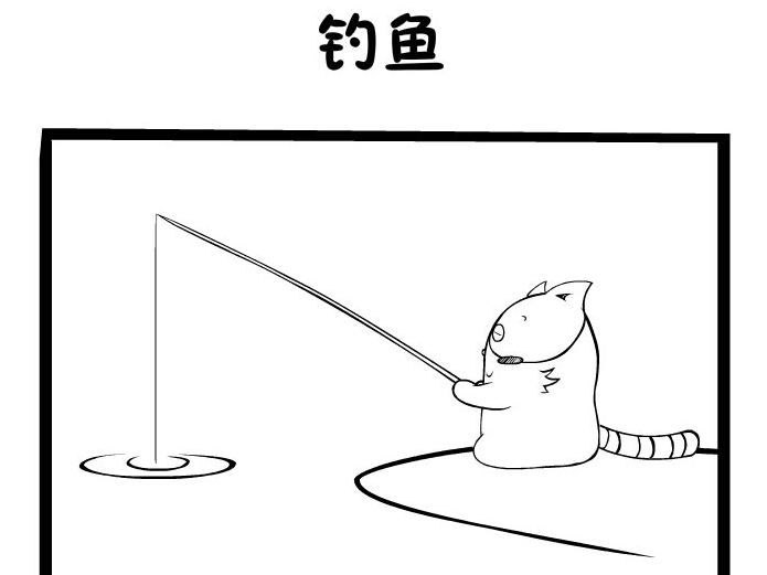 钓鱼